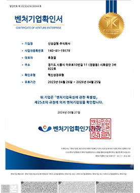 벤처기업확인서
