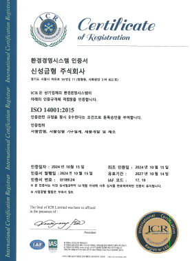 ISO 14001 인증서