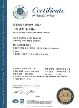 ISO 45001 인증서