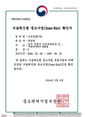 이노비즈확인서